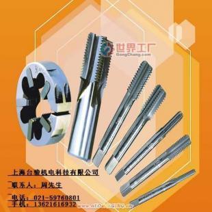 供應(yīng)臺(tái)灣有晙鎢鋼絲錐——上海代表處，五金工具優(yōu)質(zhì)供應(yīng)商